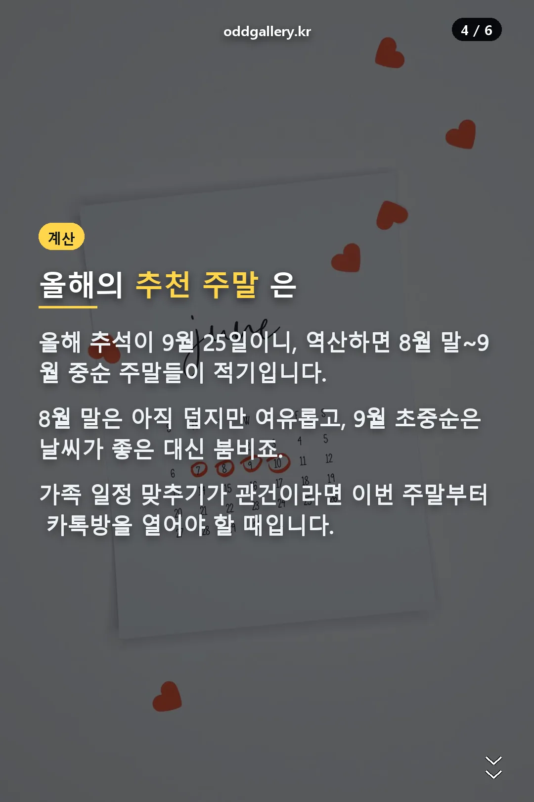 올해 추천 주말