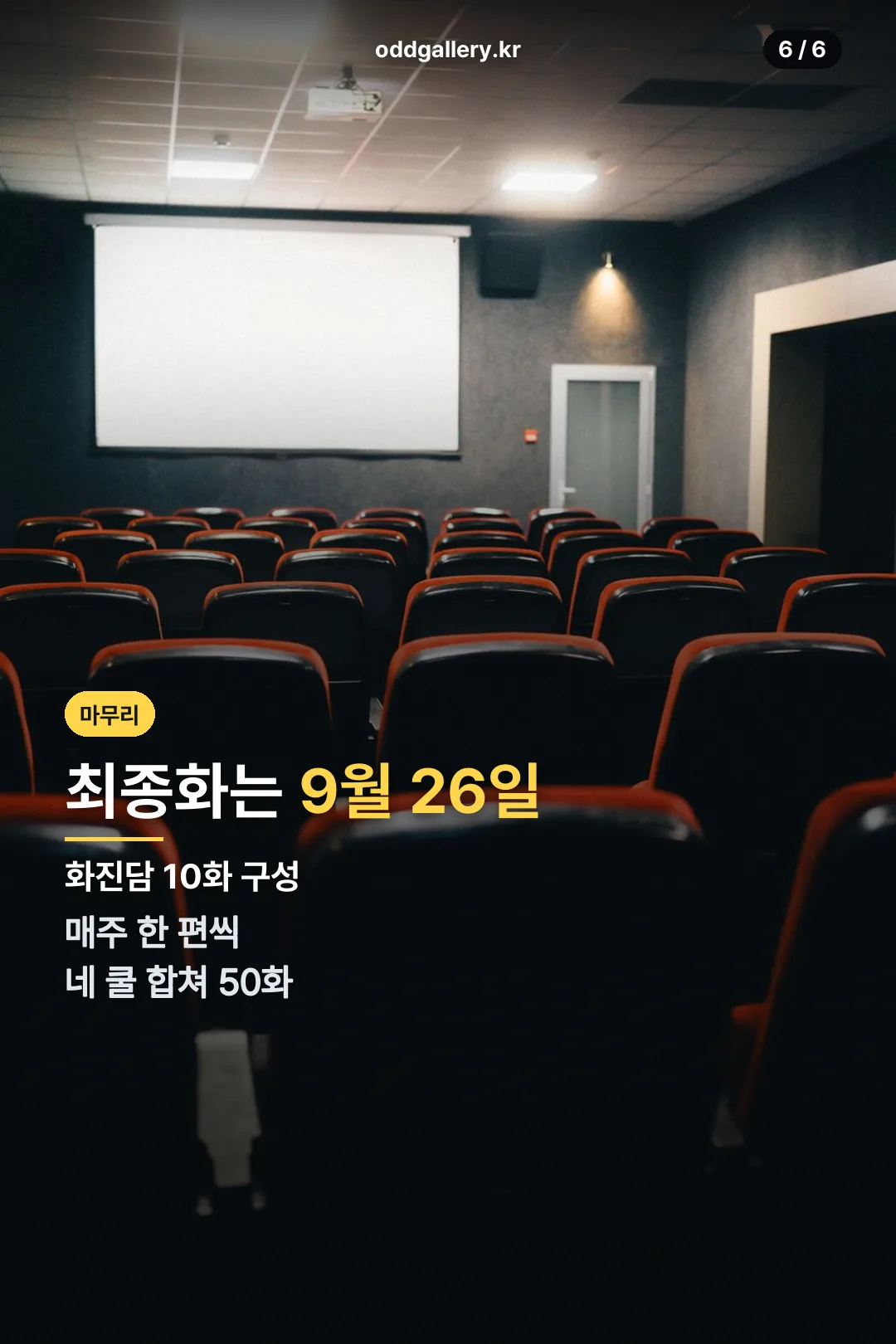 최종화 일정