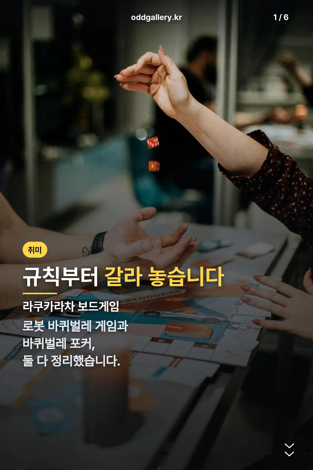 라쿠카라차 보드게임 표지