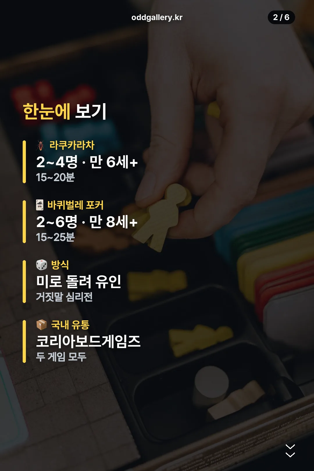 두 게임 비교 요약