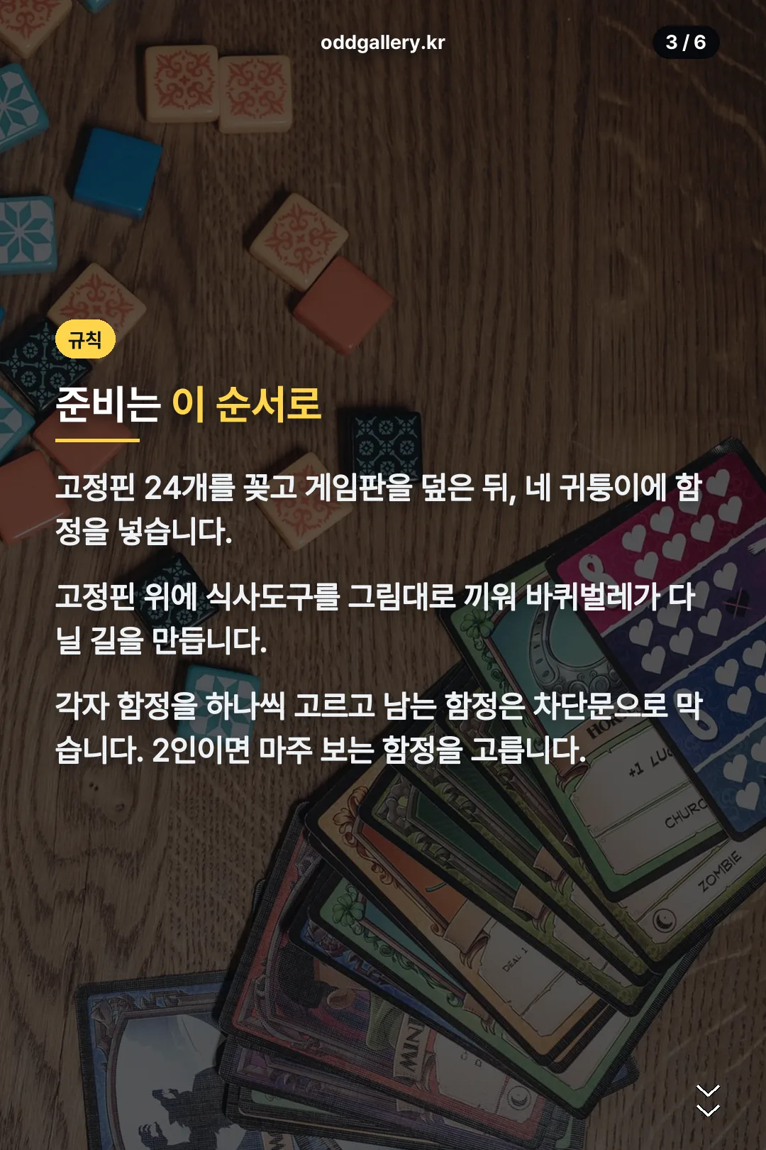 라쿠카라차 준비 순서
