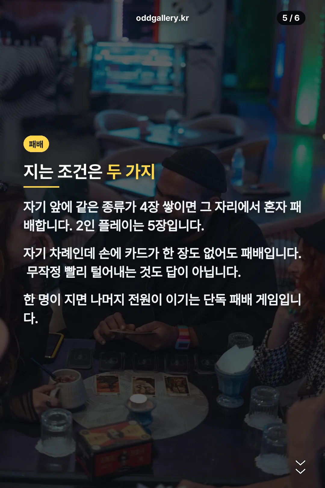 패배 조건