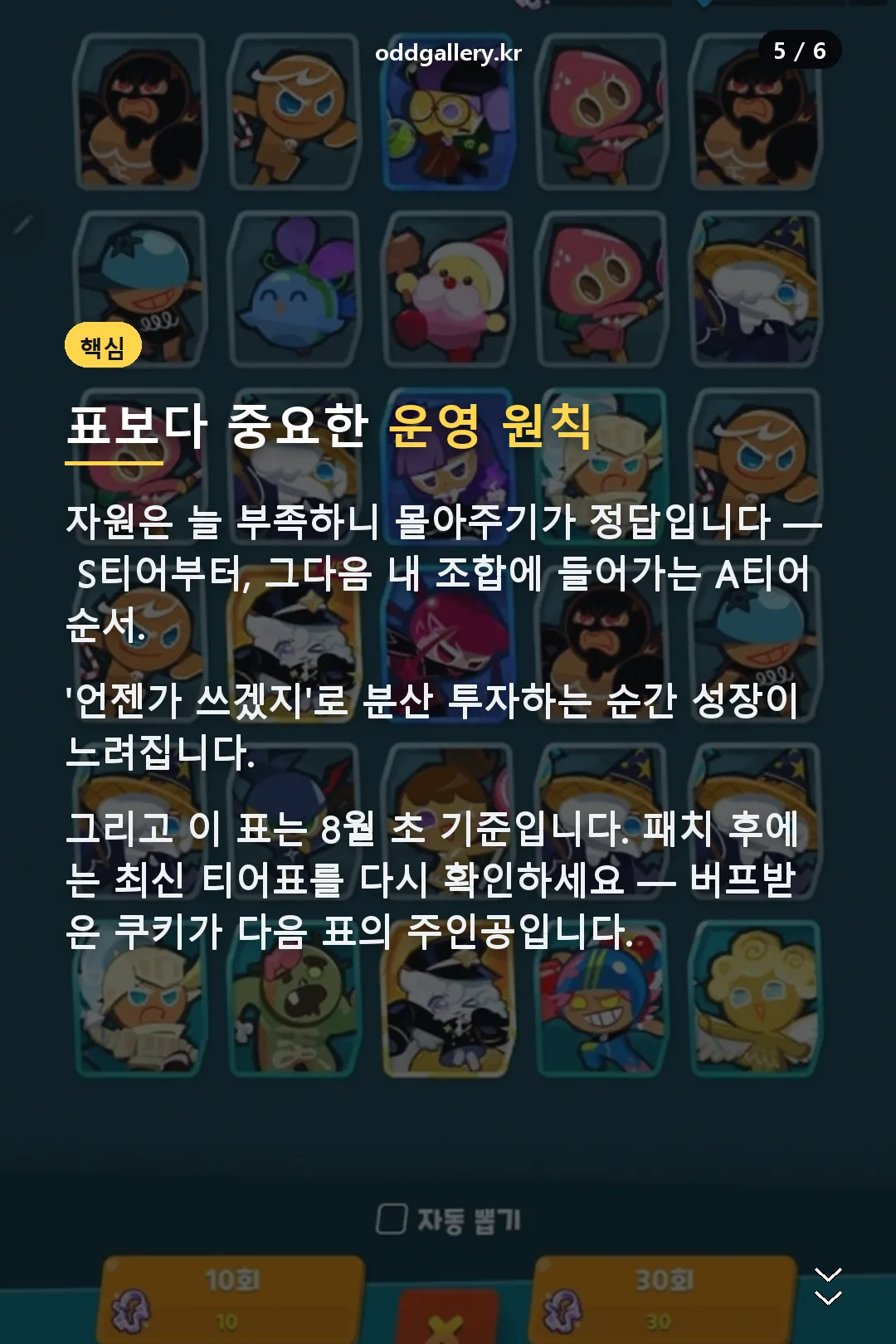 티어표 운영 원칙