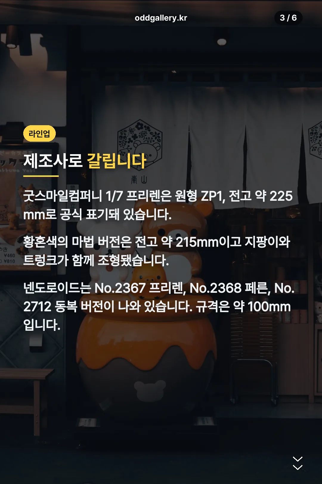 제조사별 라인업