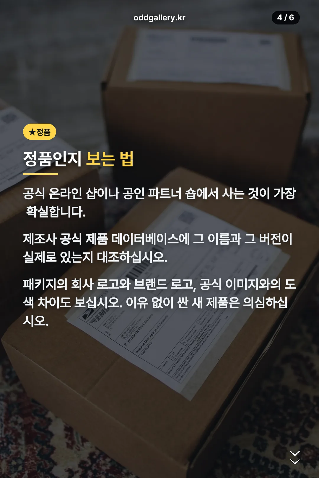 정품 확인법