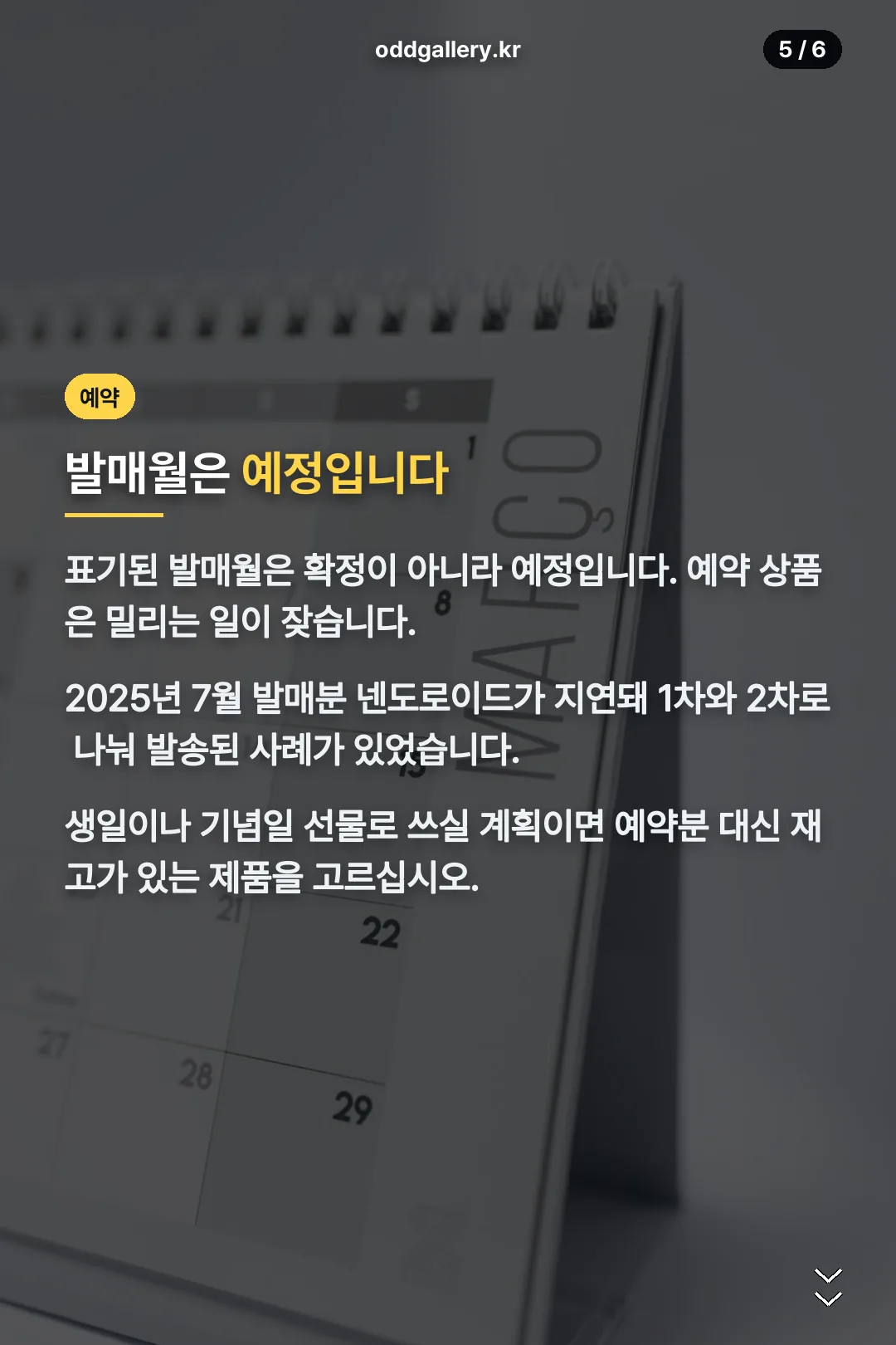예약과 발매 연기