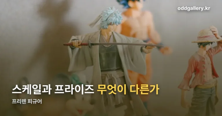 프리렌 피규어 — 스케일과 프라이즈는 다른 물건입니다