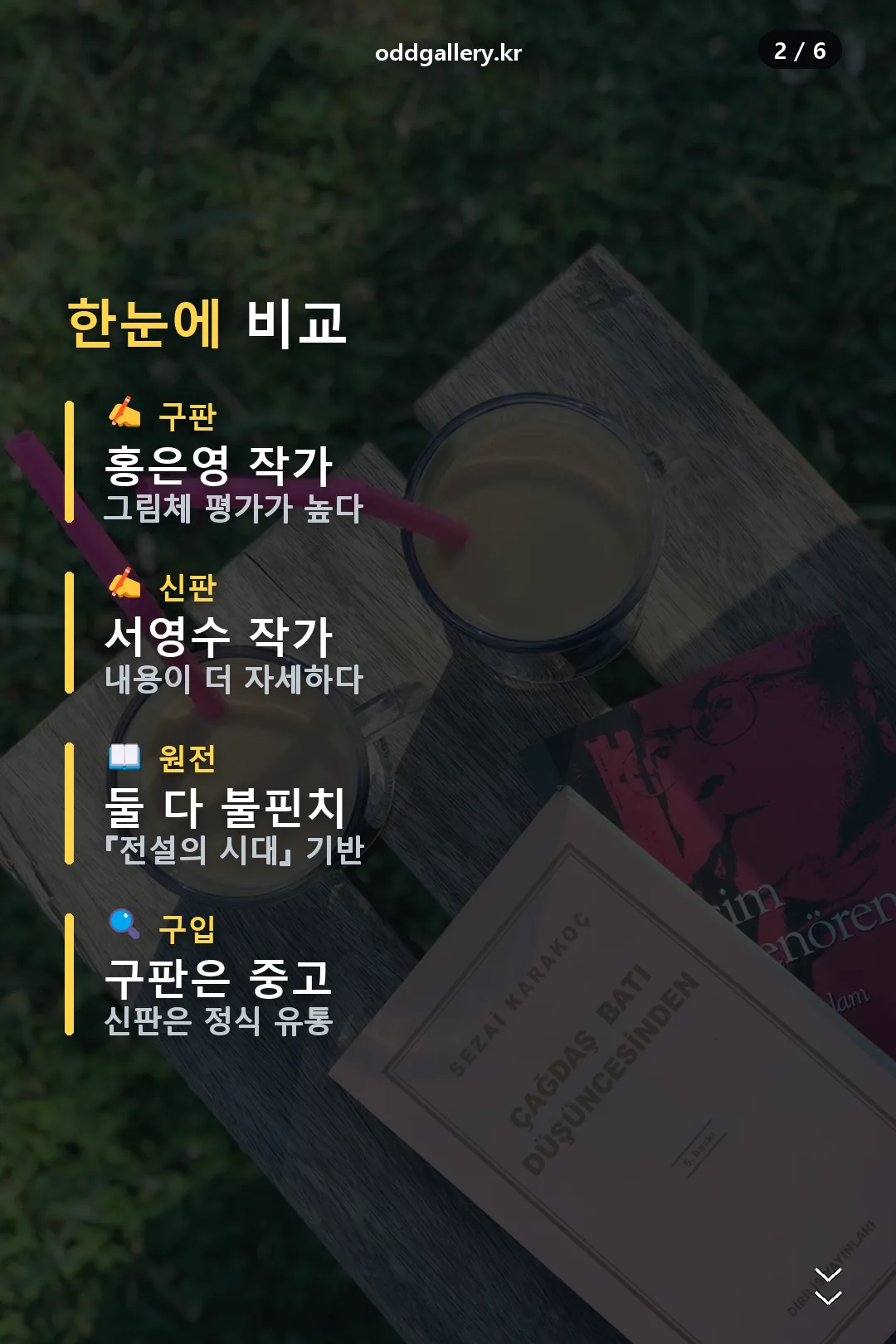 한눈에 비교