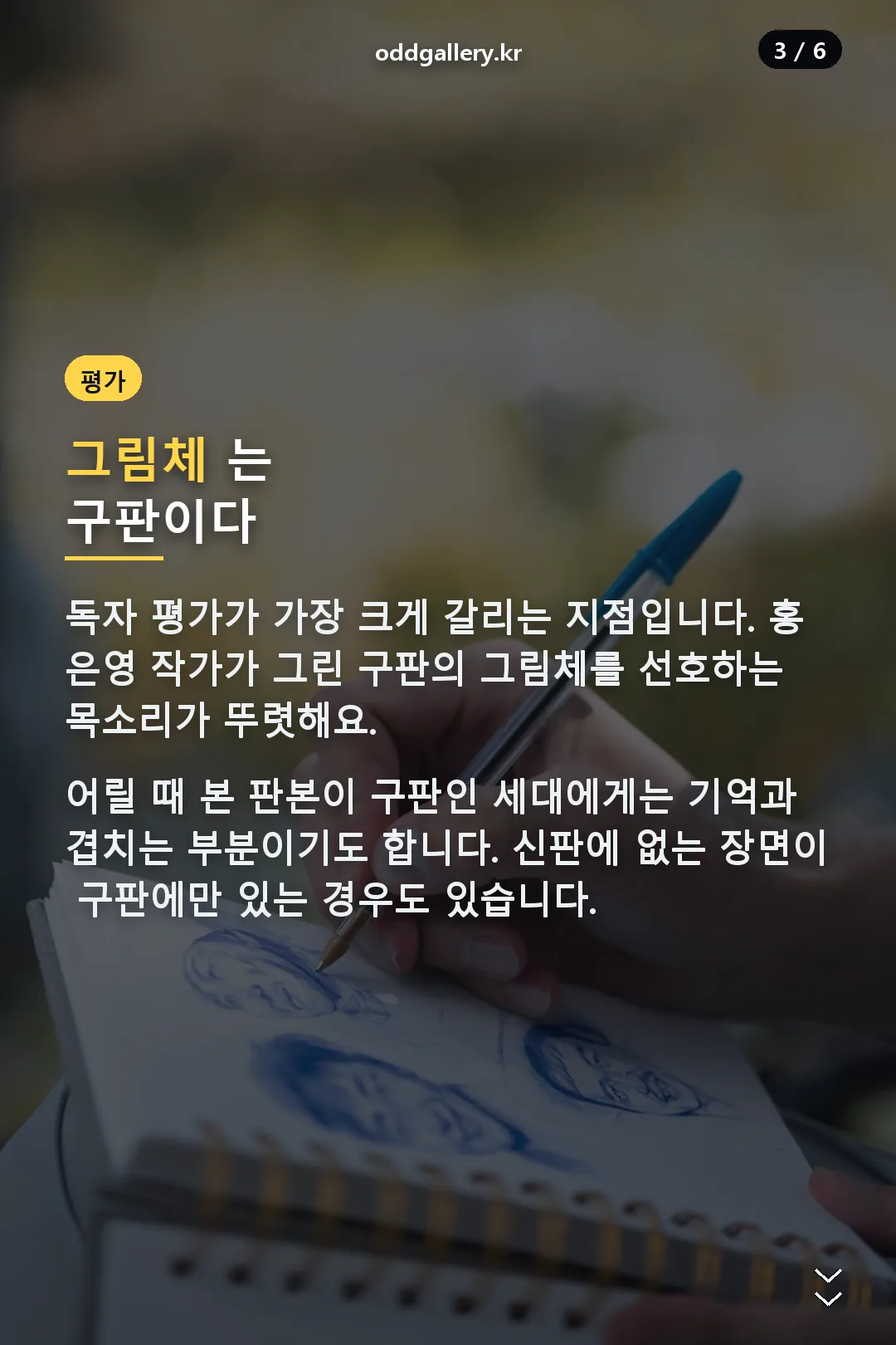 그림체 평가