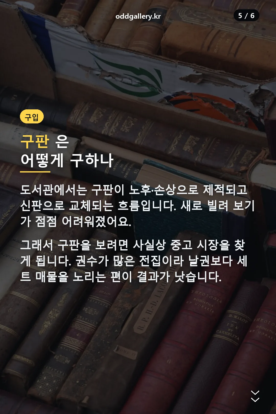 구판 구입