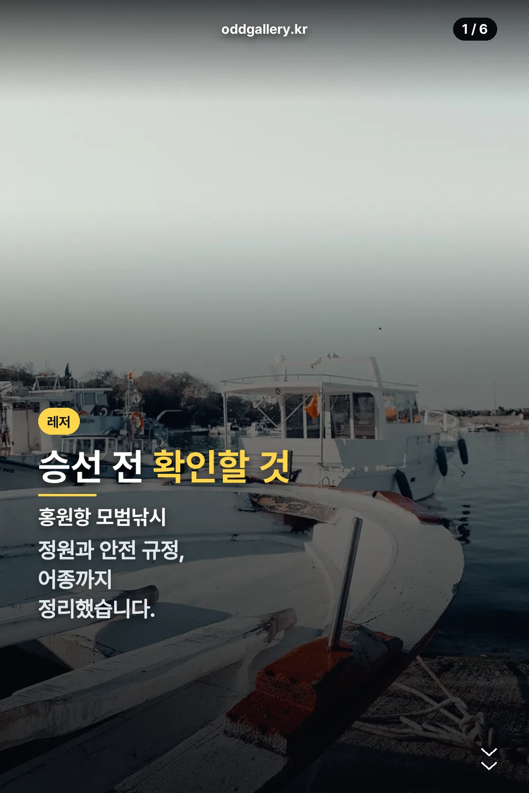 홍원항 모범낚시 표지