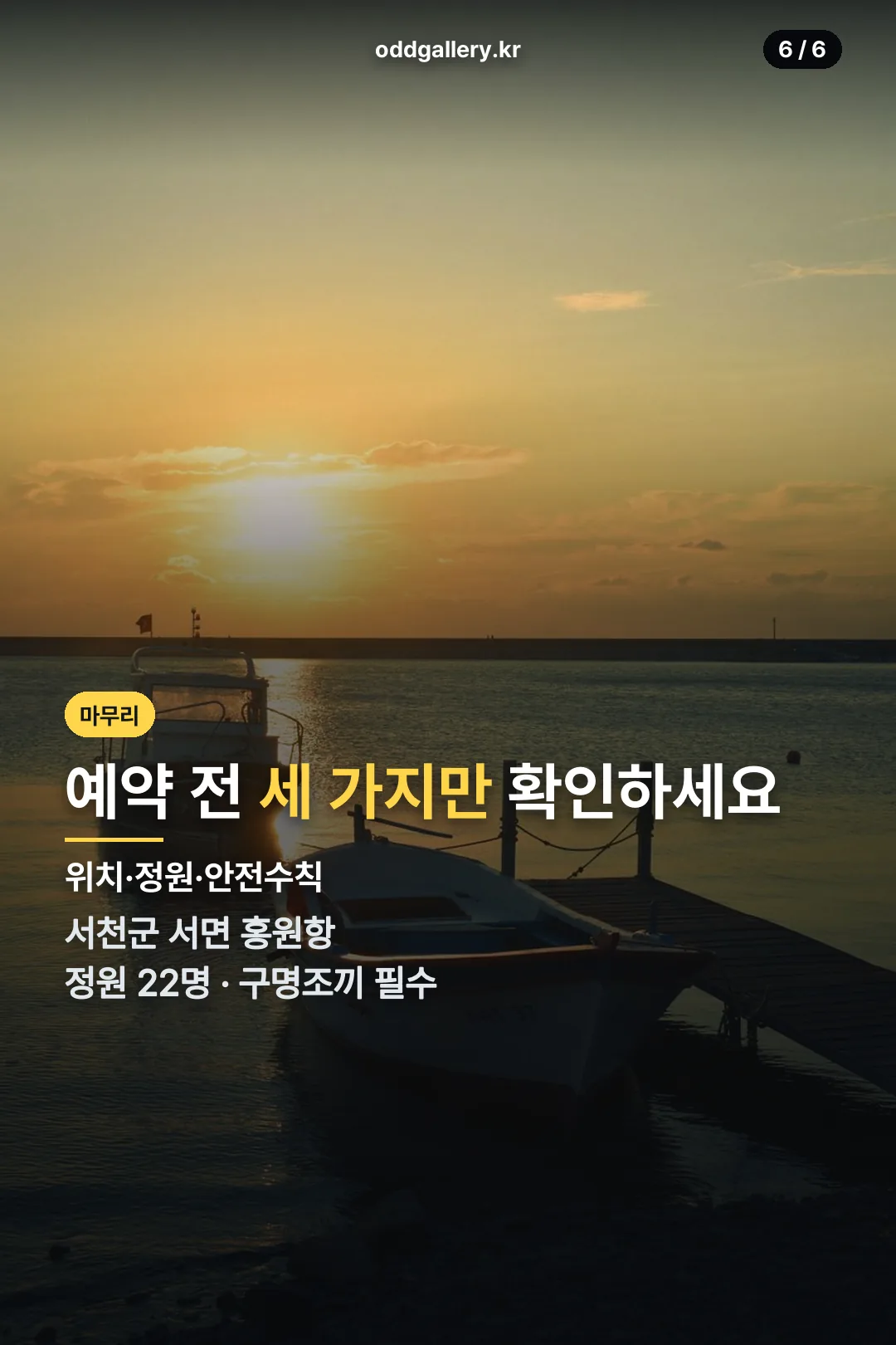 예약 전 확인사항