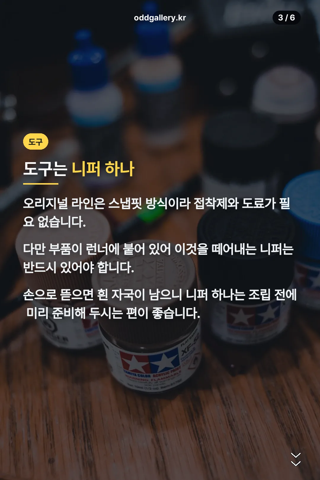 필요한 조립 도구