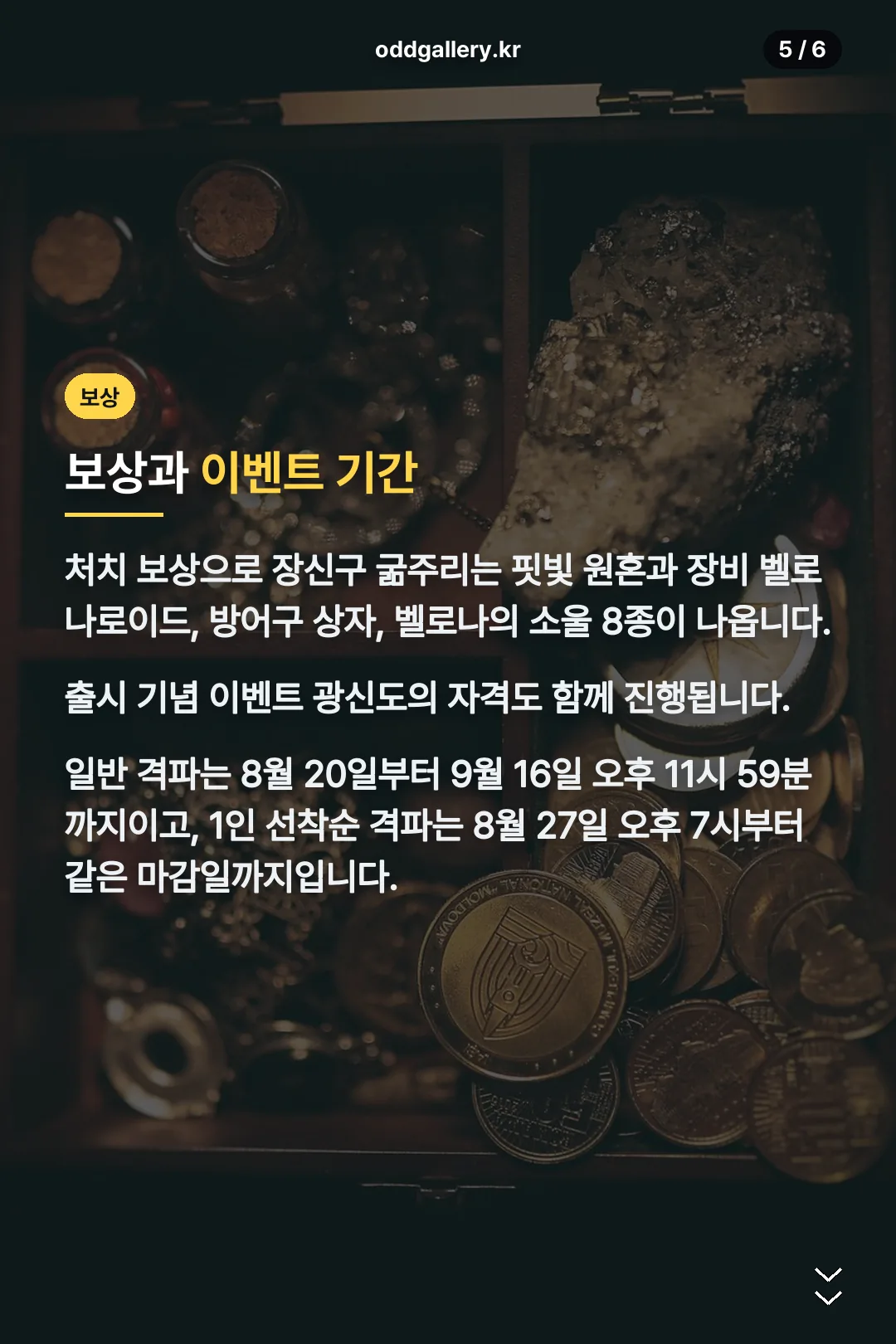 보상과 이벤트