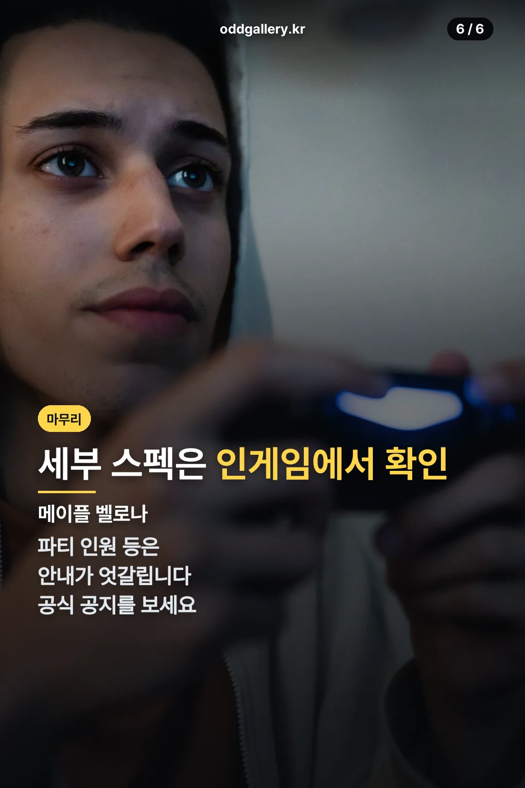확인 당부 마무리