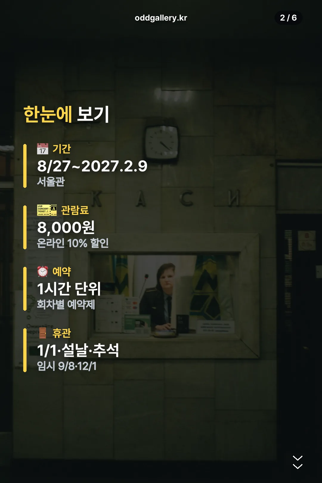 관람료·예약 요약