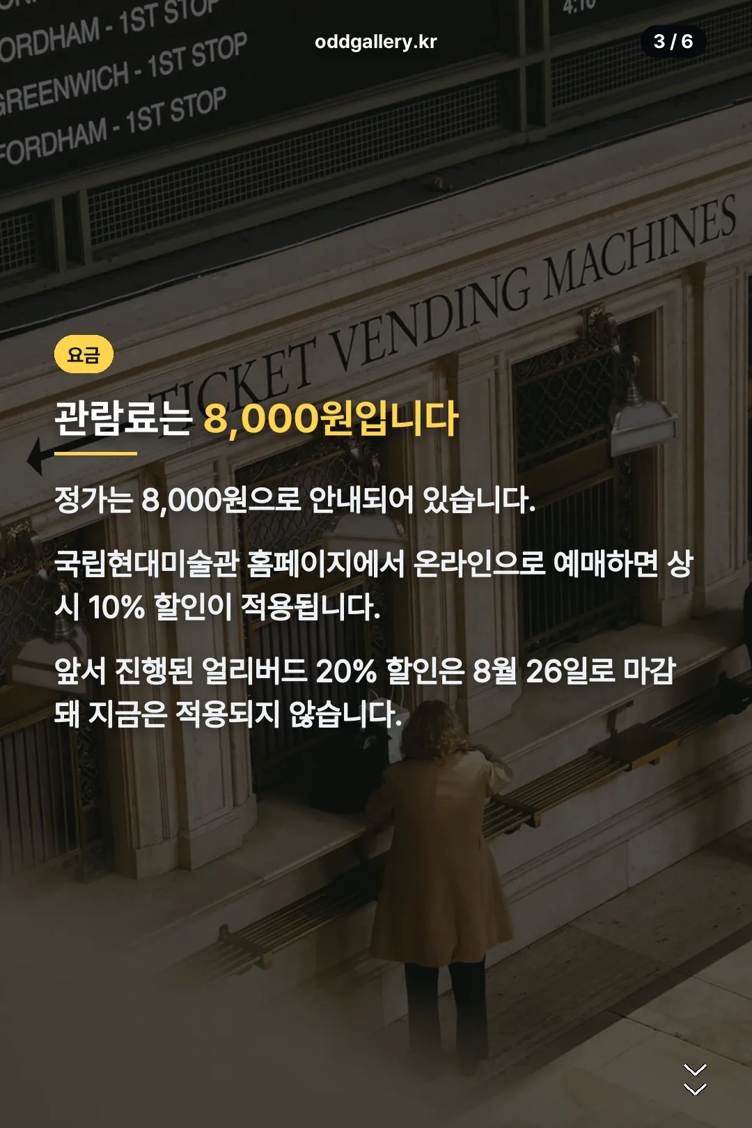 관람료 안내