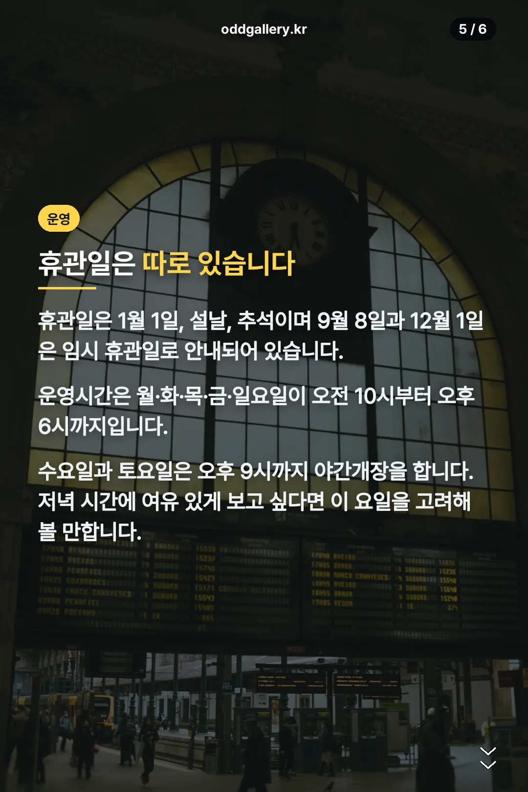 휴관일과 운영시간