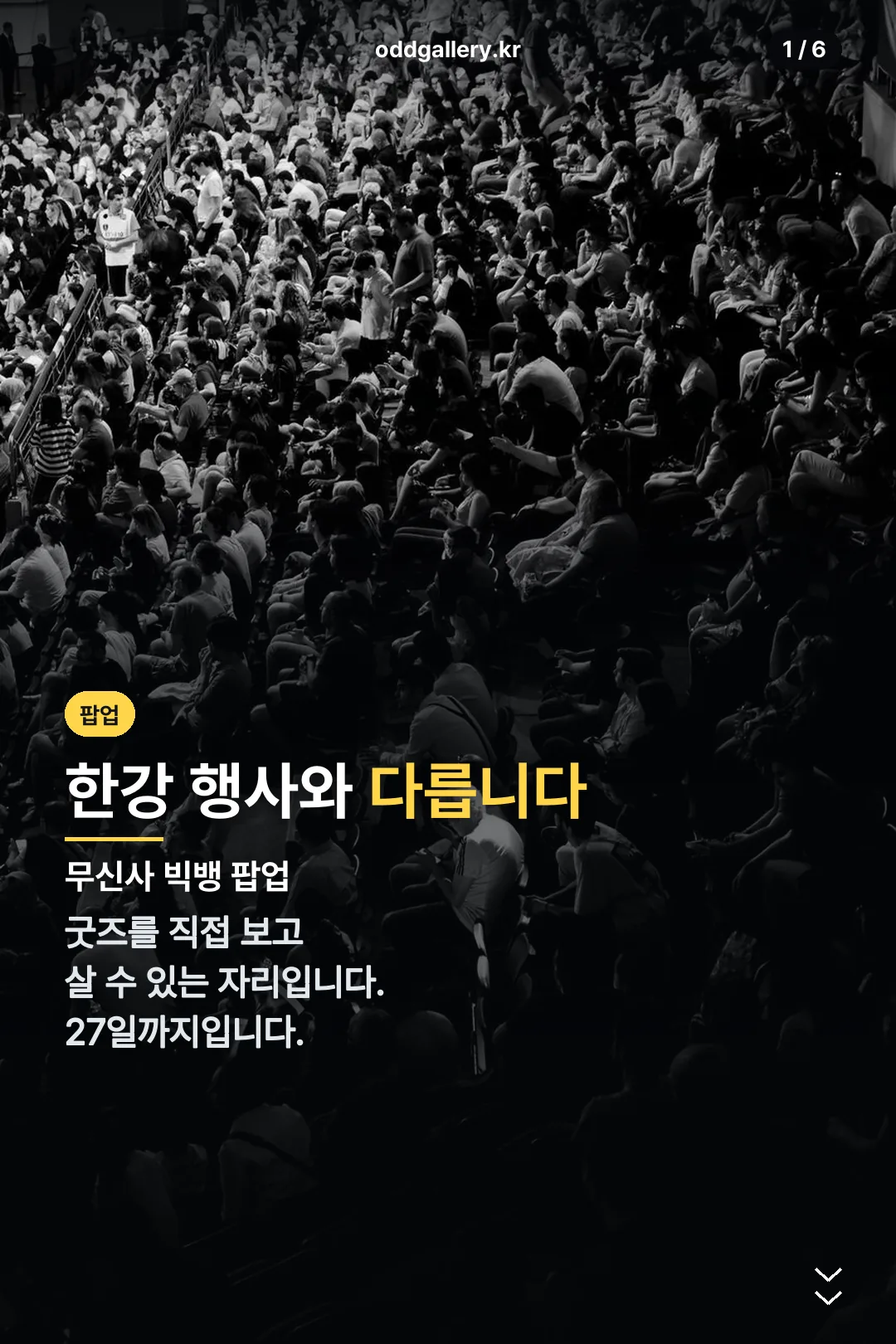 무신사 빅뱅 팝업 표지