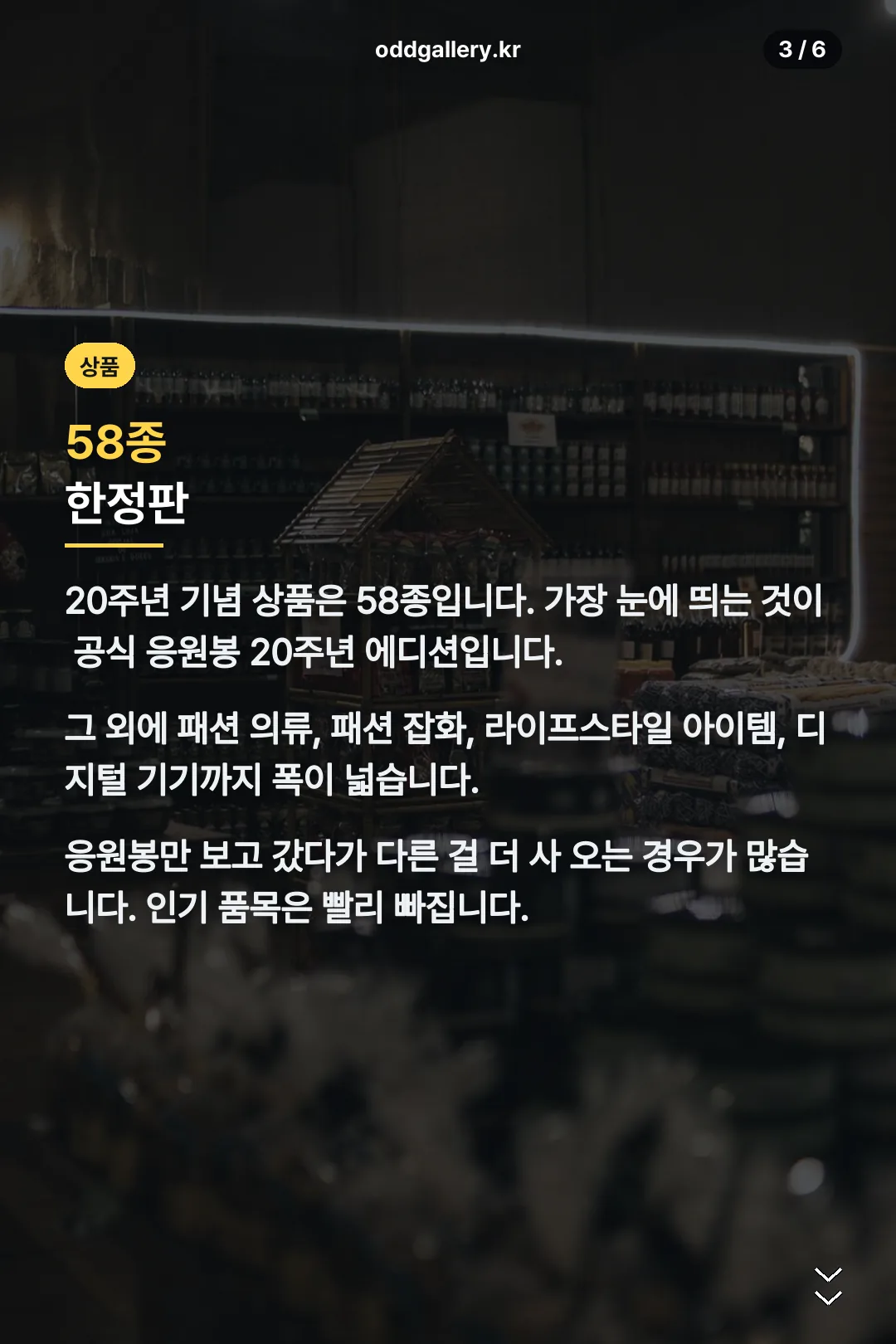 한정판 58종