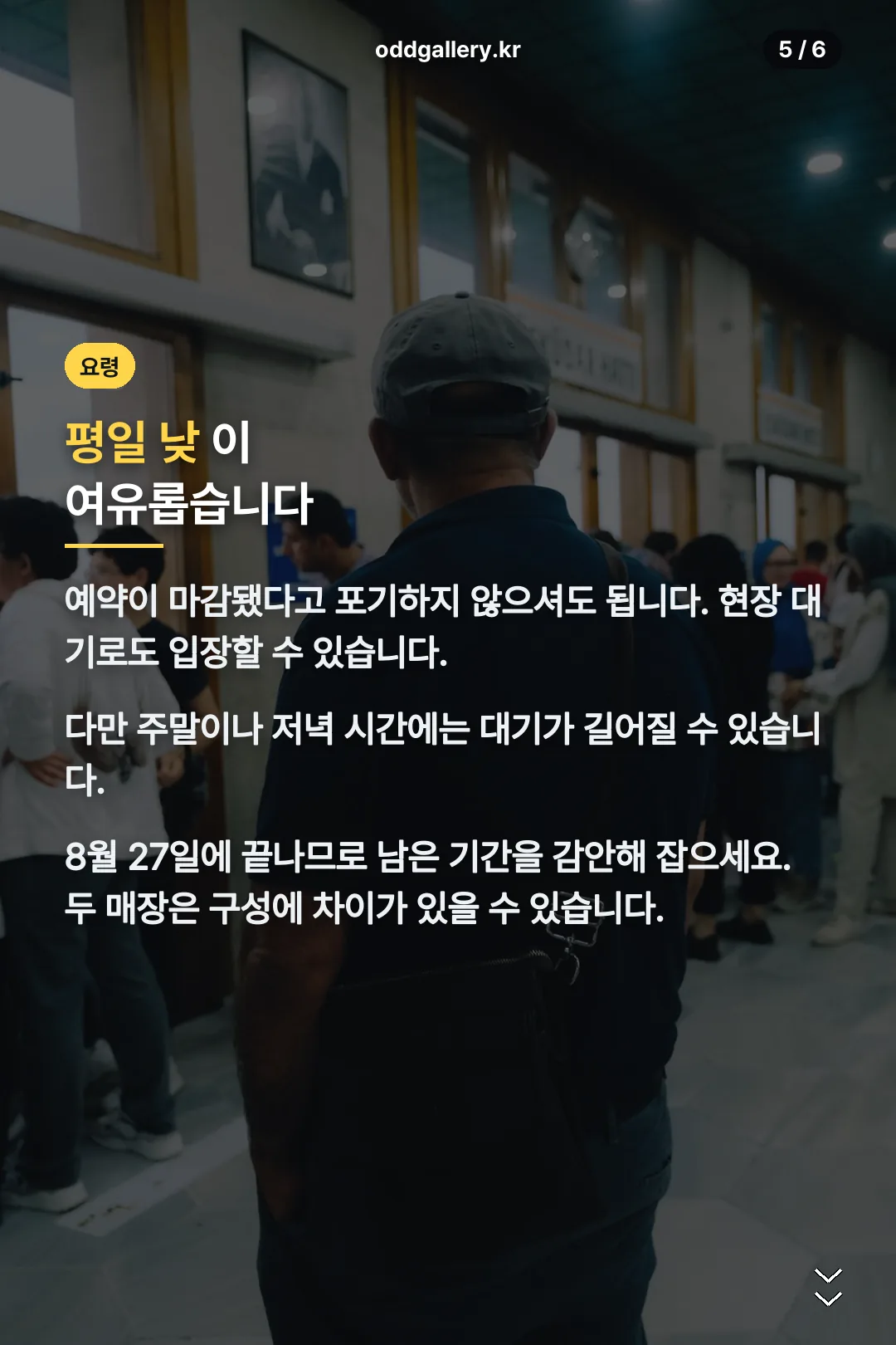 현장 대기 요령