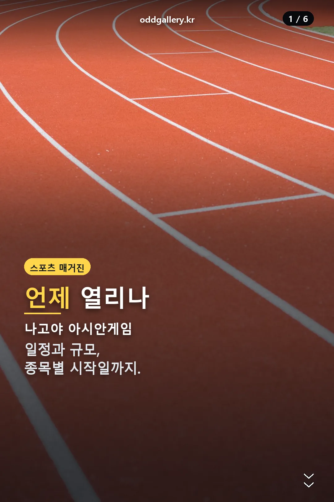 나고야 아시안게임 표지
