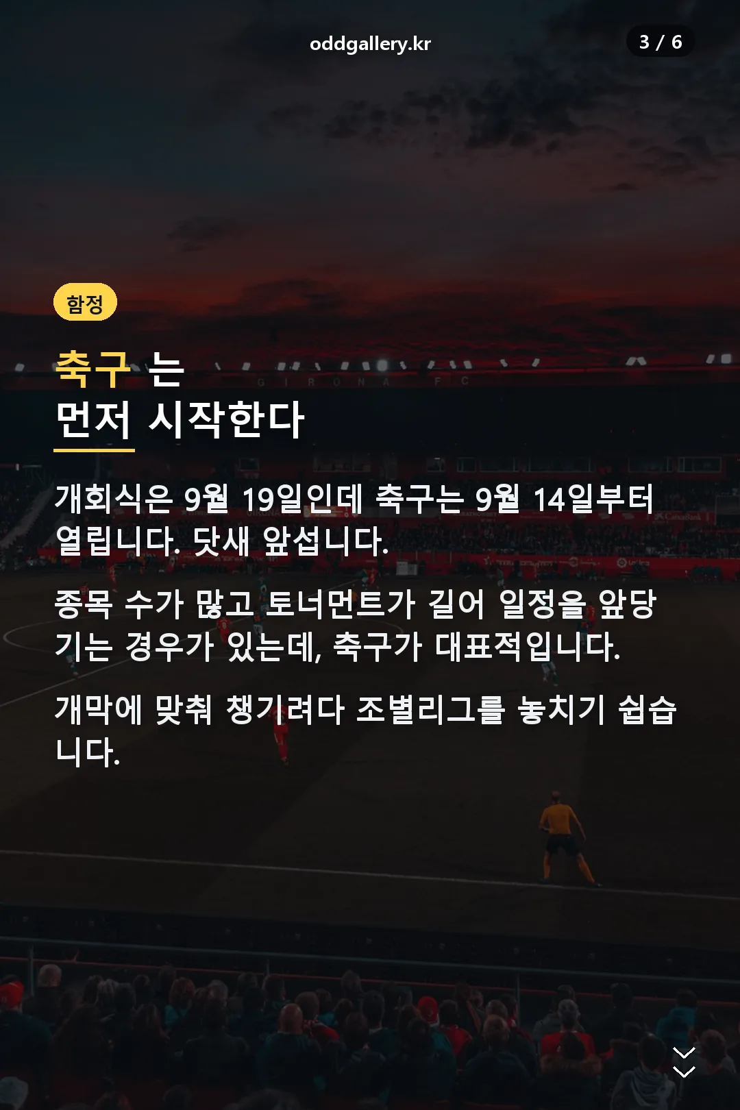축구 선행