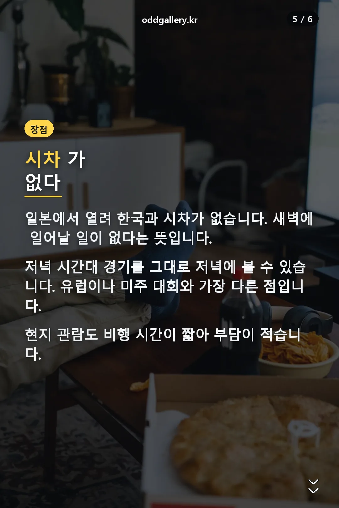 시차 없음
