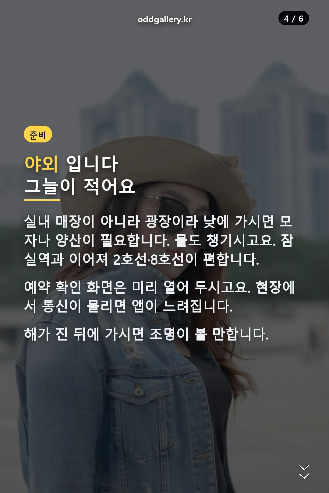야외 준비물