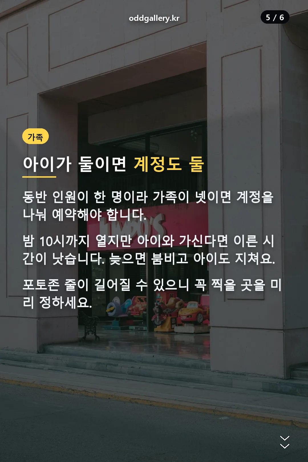 가족 방문 안내