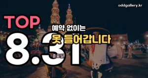 잠실 포켓몬 별빛낙원 정리 썸네일