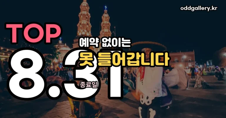 잠실 포켓몬 별빛낙원 — 예약 없이는 못 들어갑니다