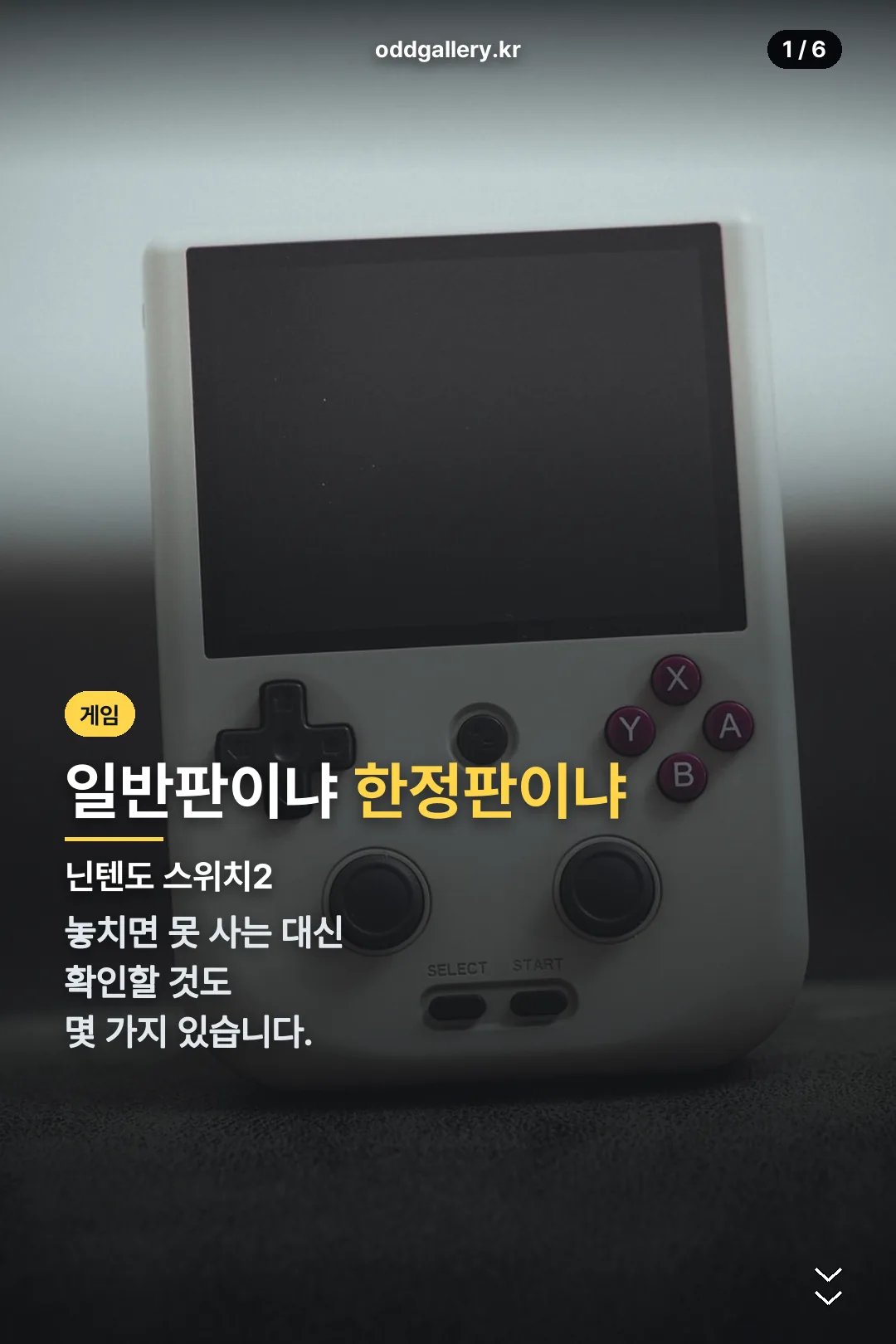 닌텐도 스위치2 한정판 표지
