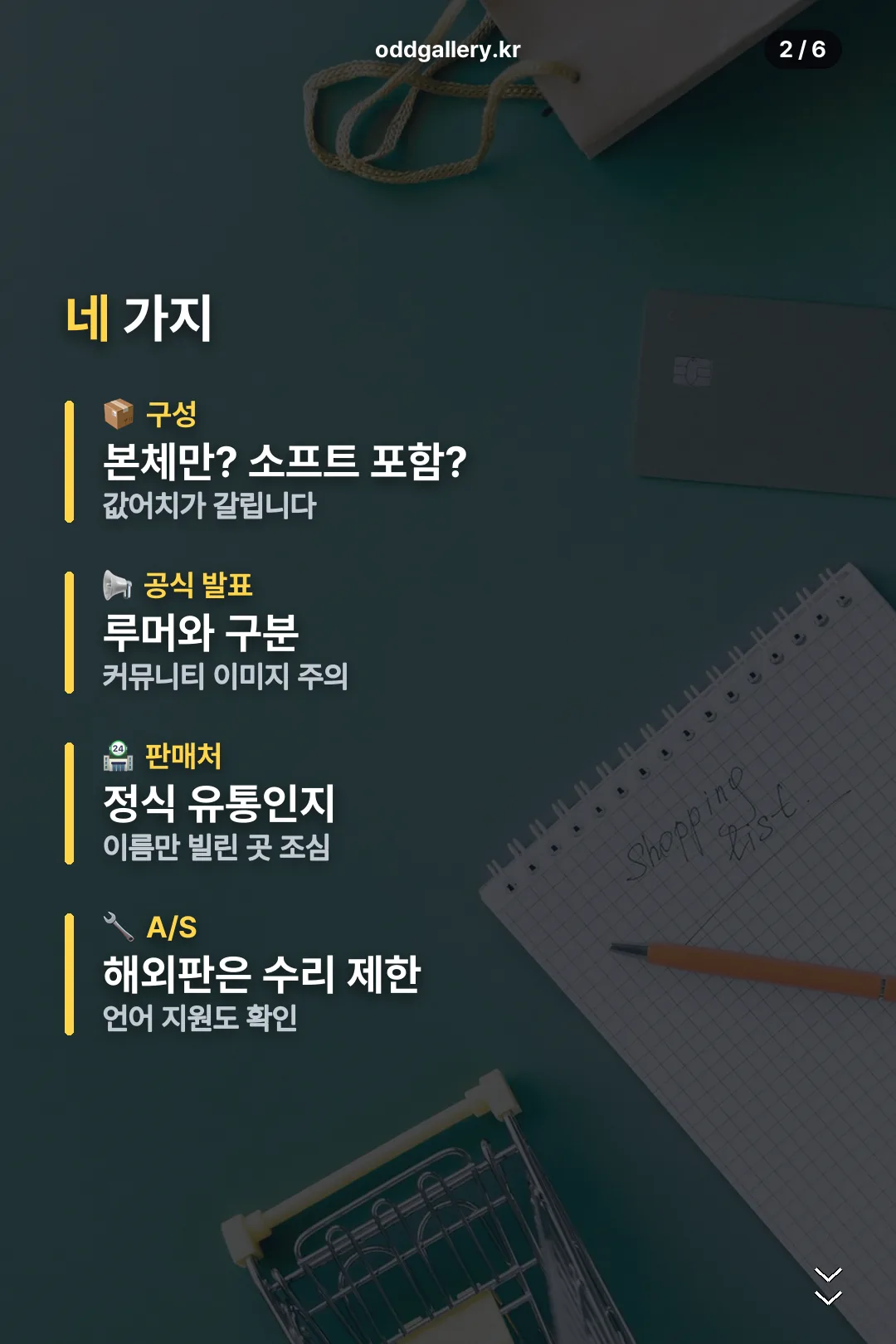 확인할 네 가지