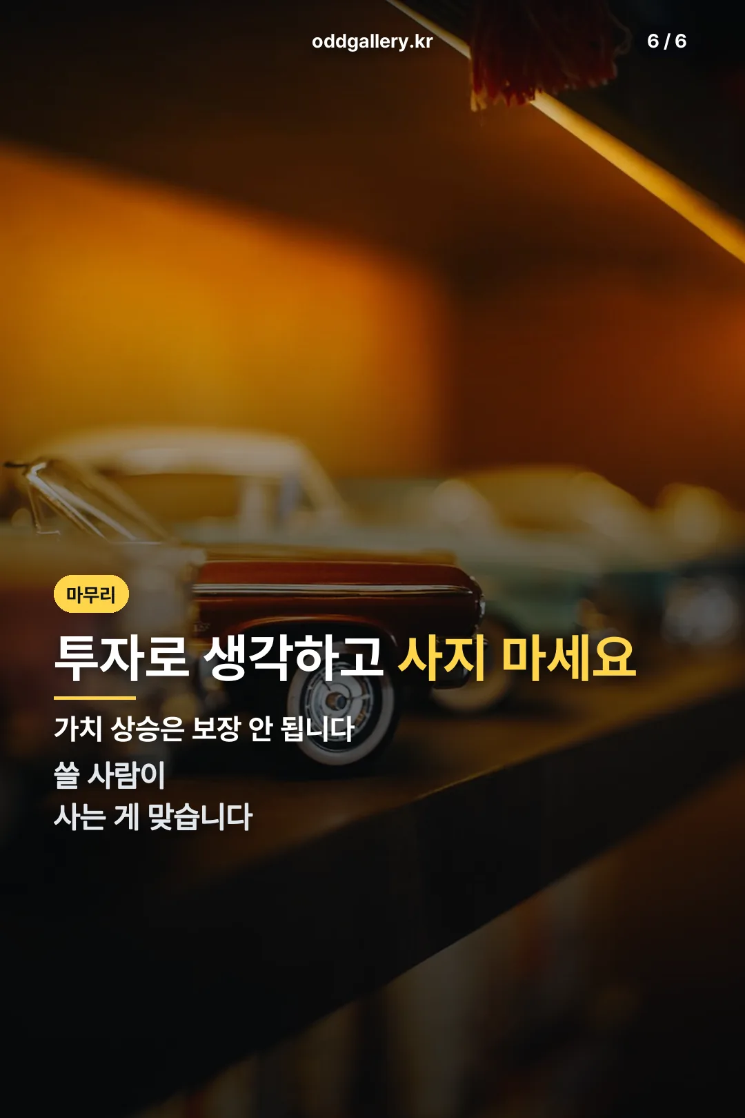 구매 판단 안내