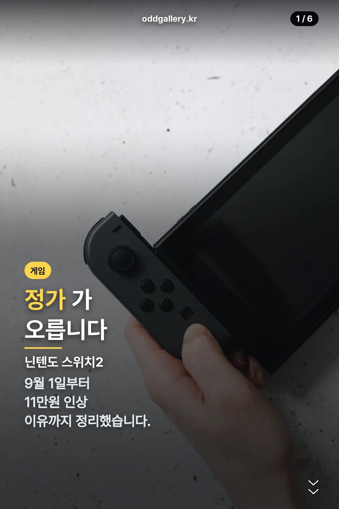 닌텐도 스위치2 정가 표지