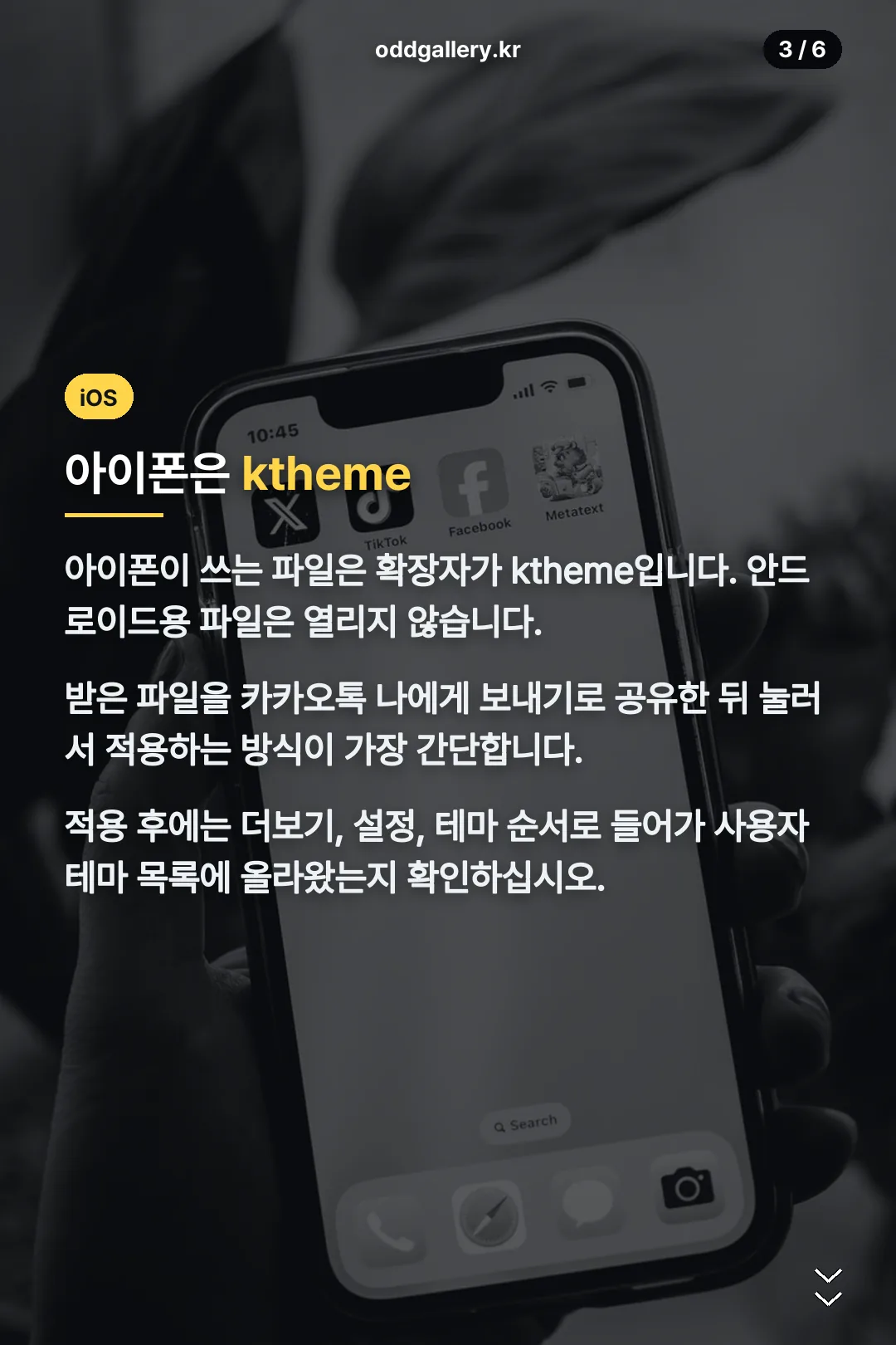 아이폰 적용법