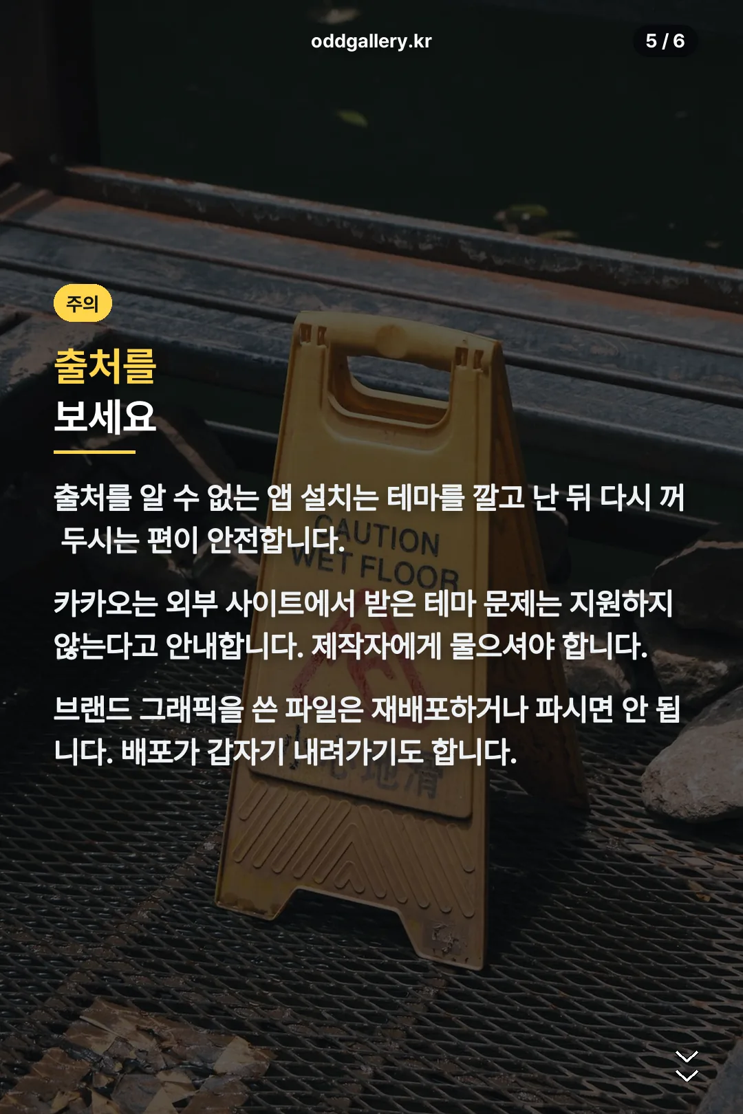설치 전 주의