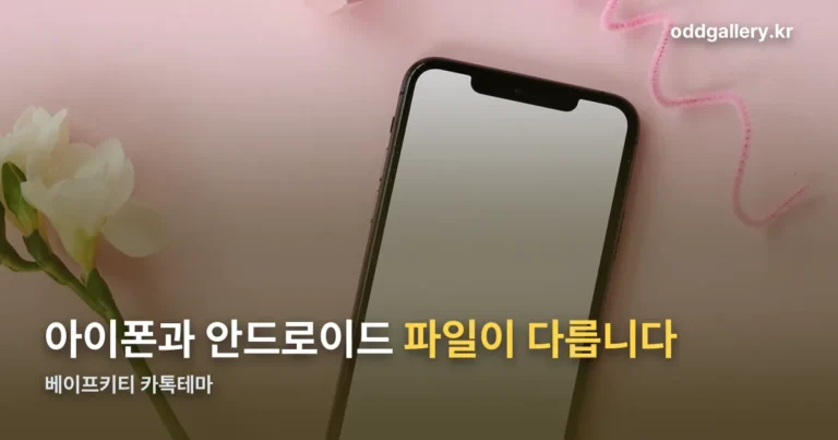 베이프키티 카톡테마 정리 썸네일