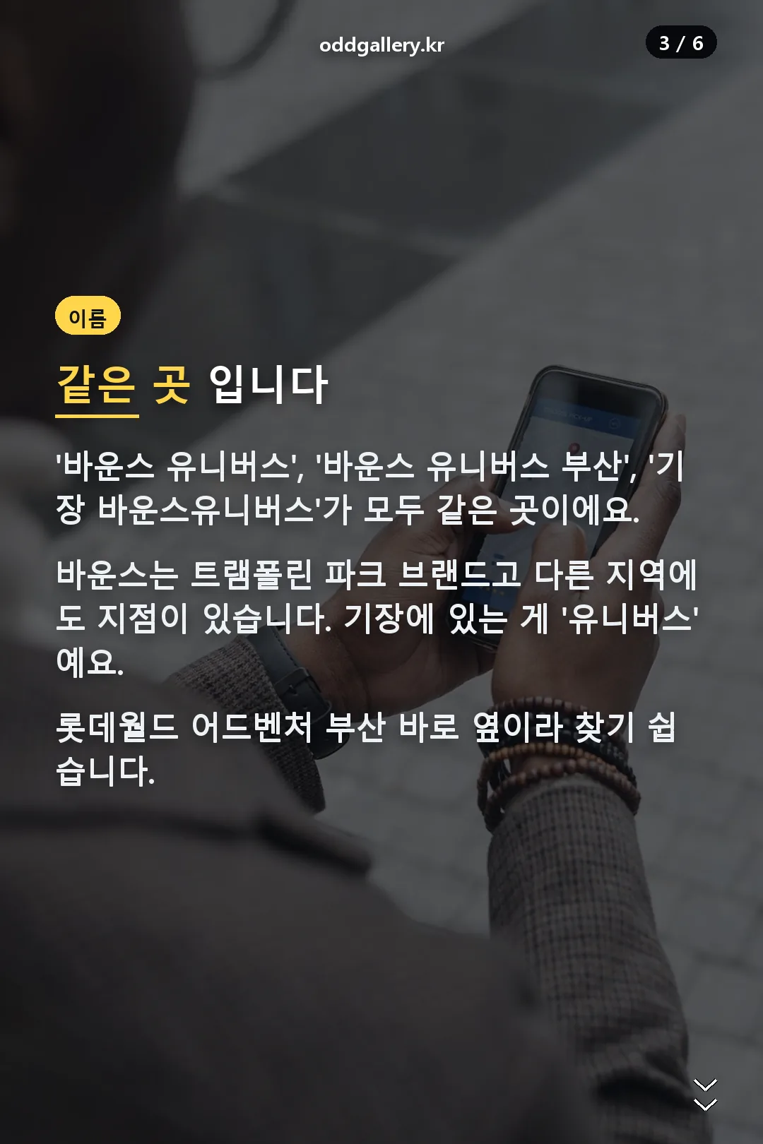 같은 곳 안내