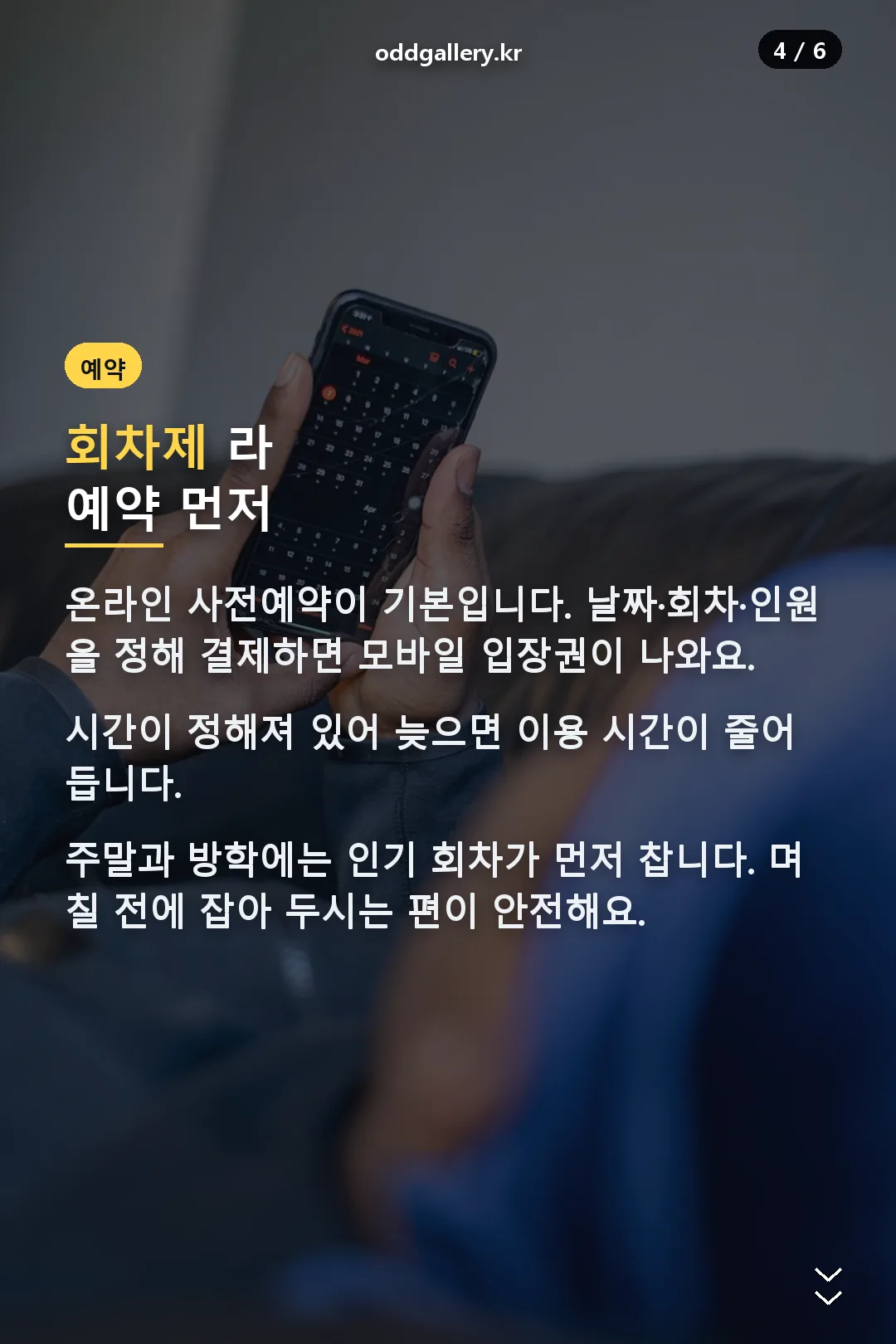 예약 방법