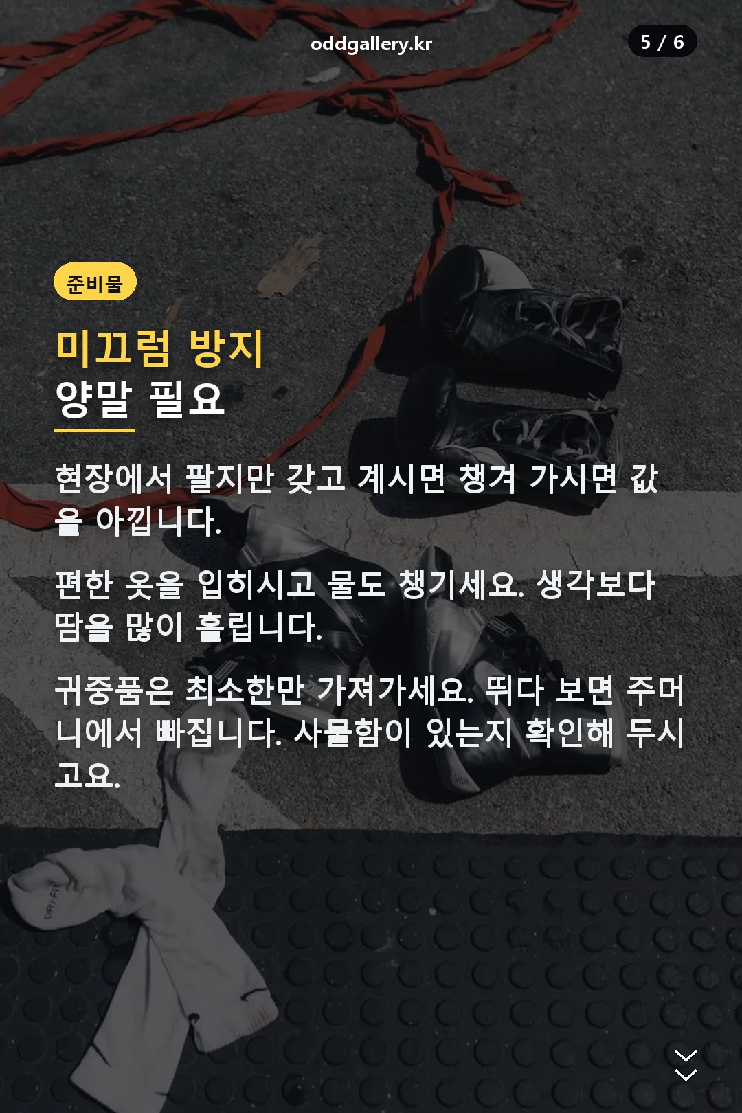 준비물