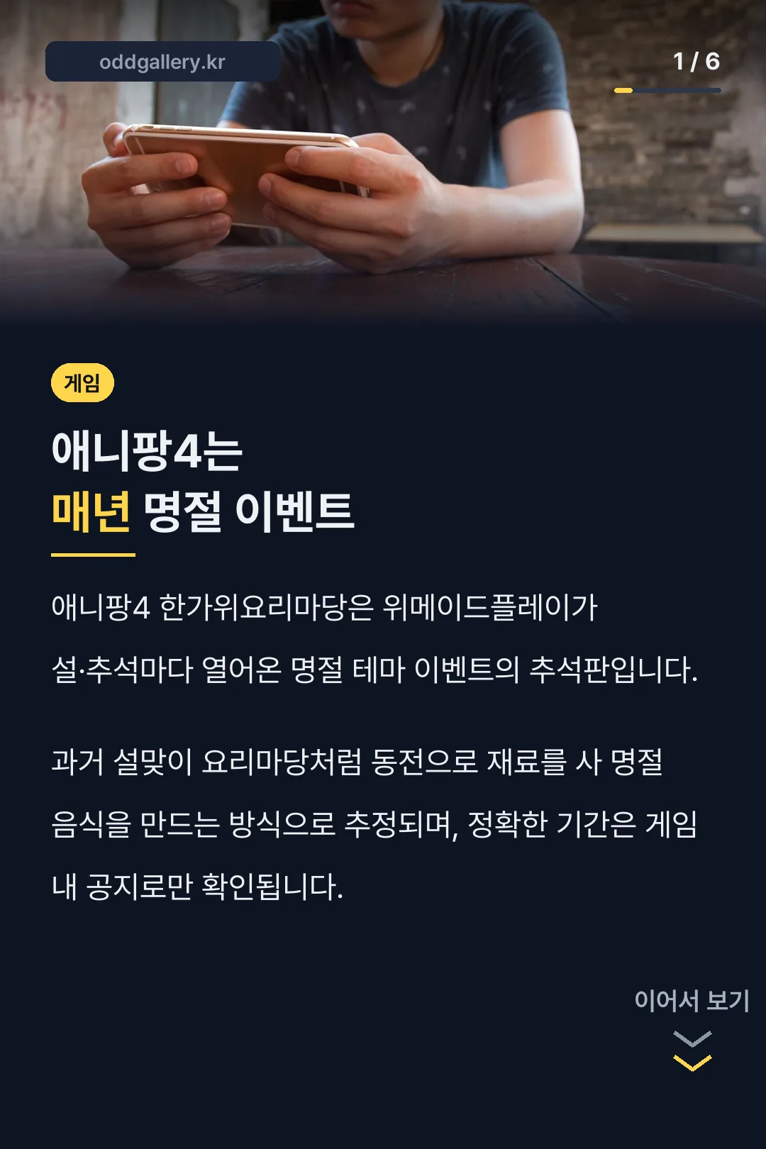 애니팡4는 매년 명절 이벤트