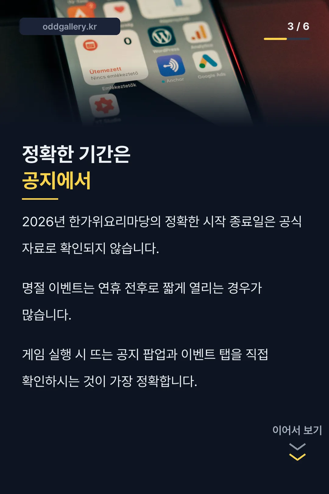 정확한 기간 확인법
