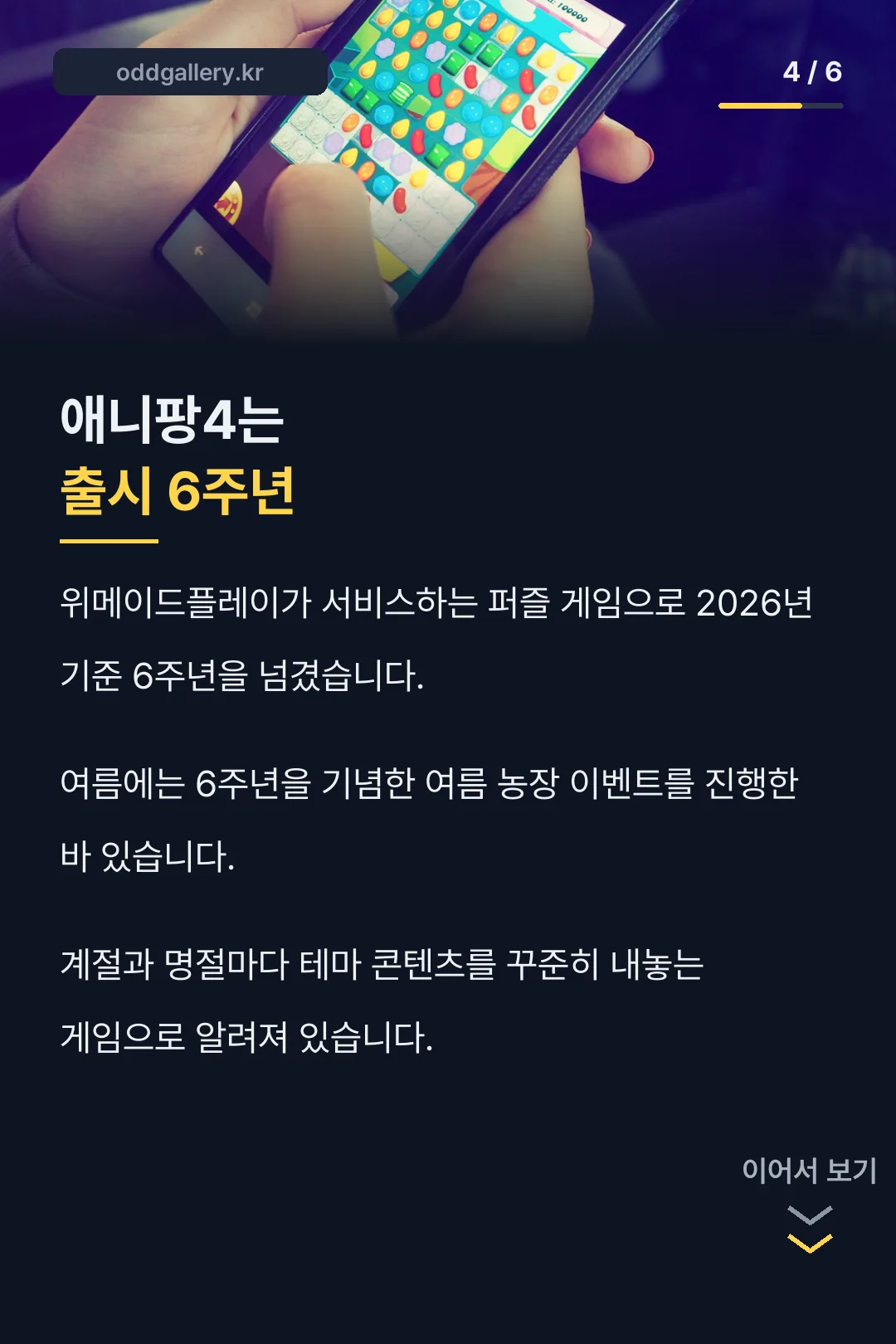 애니팡4 게임 소개