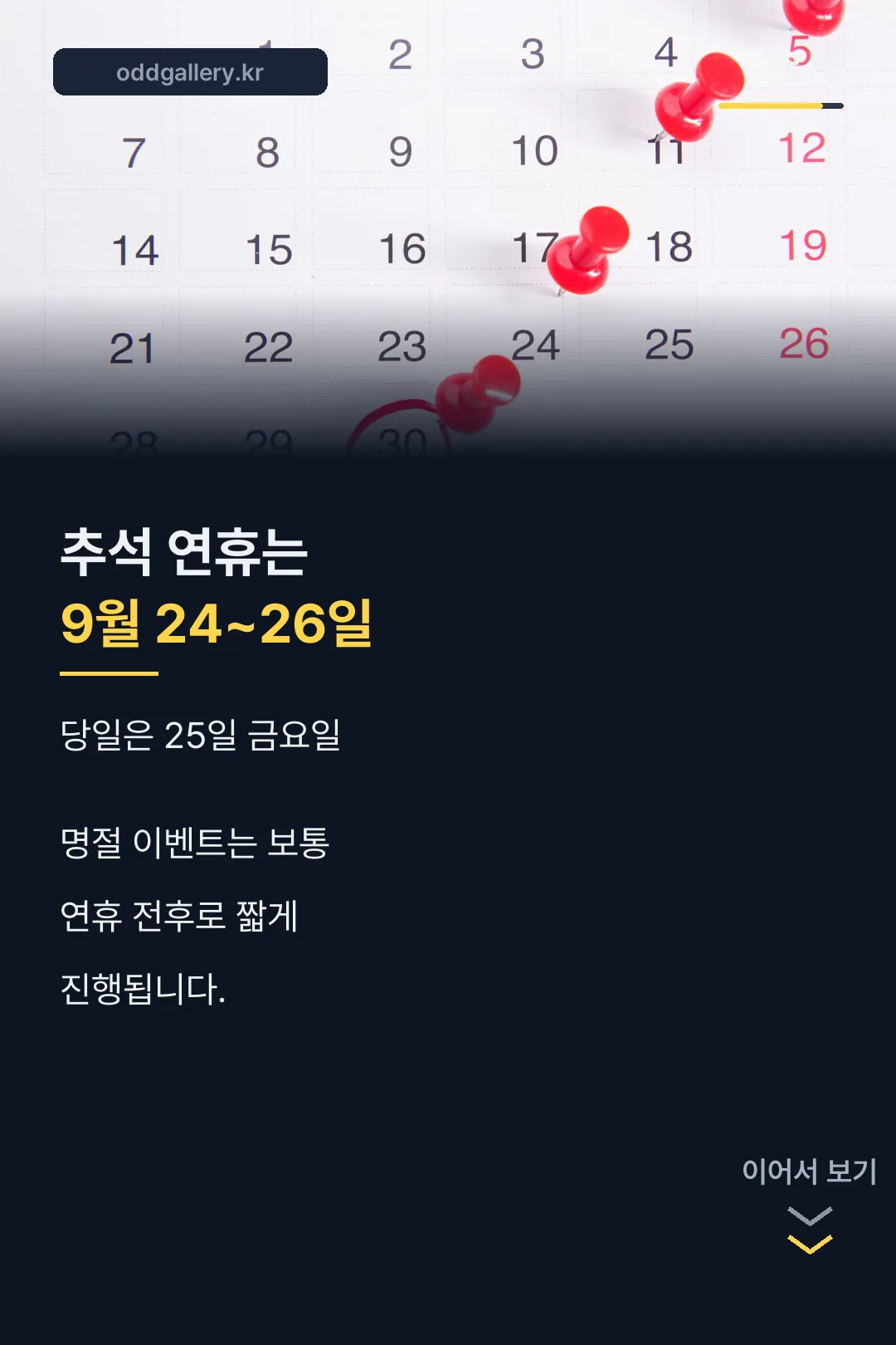 추석 연휴 일정