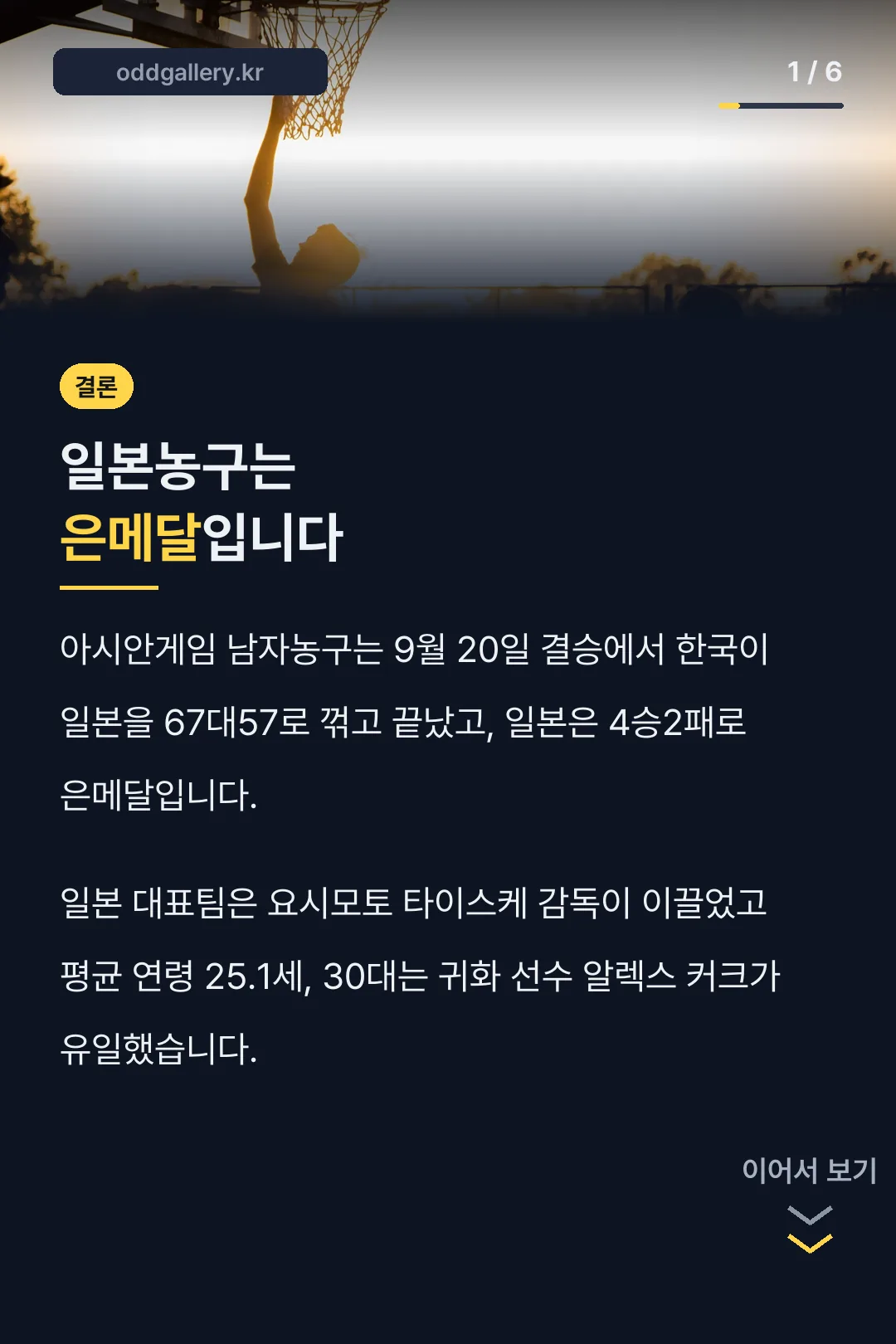 일본농구는 은메달입니다