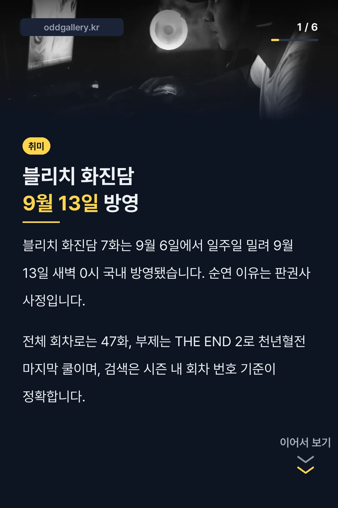 블리치 화진담 9월 13일 방영