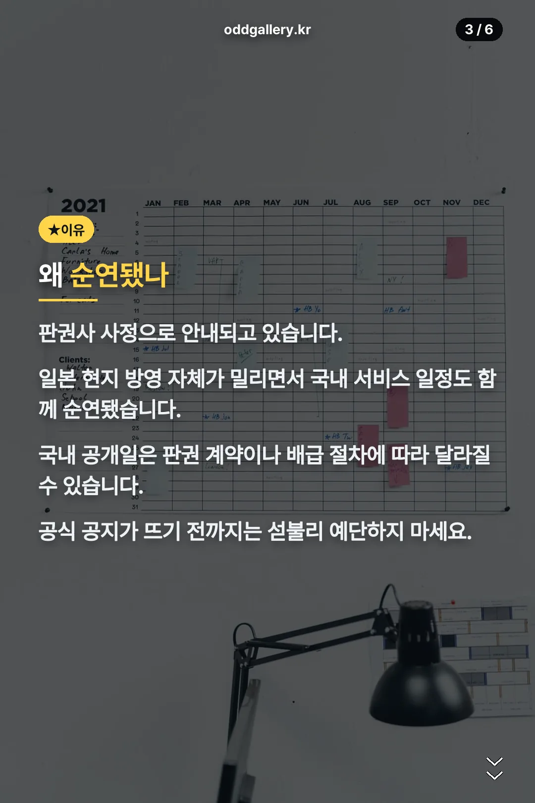순연 이유 설명