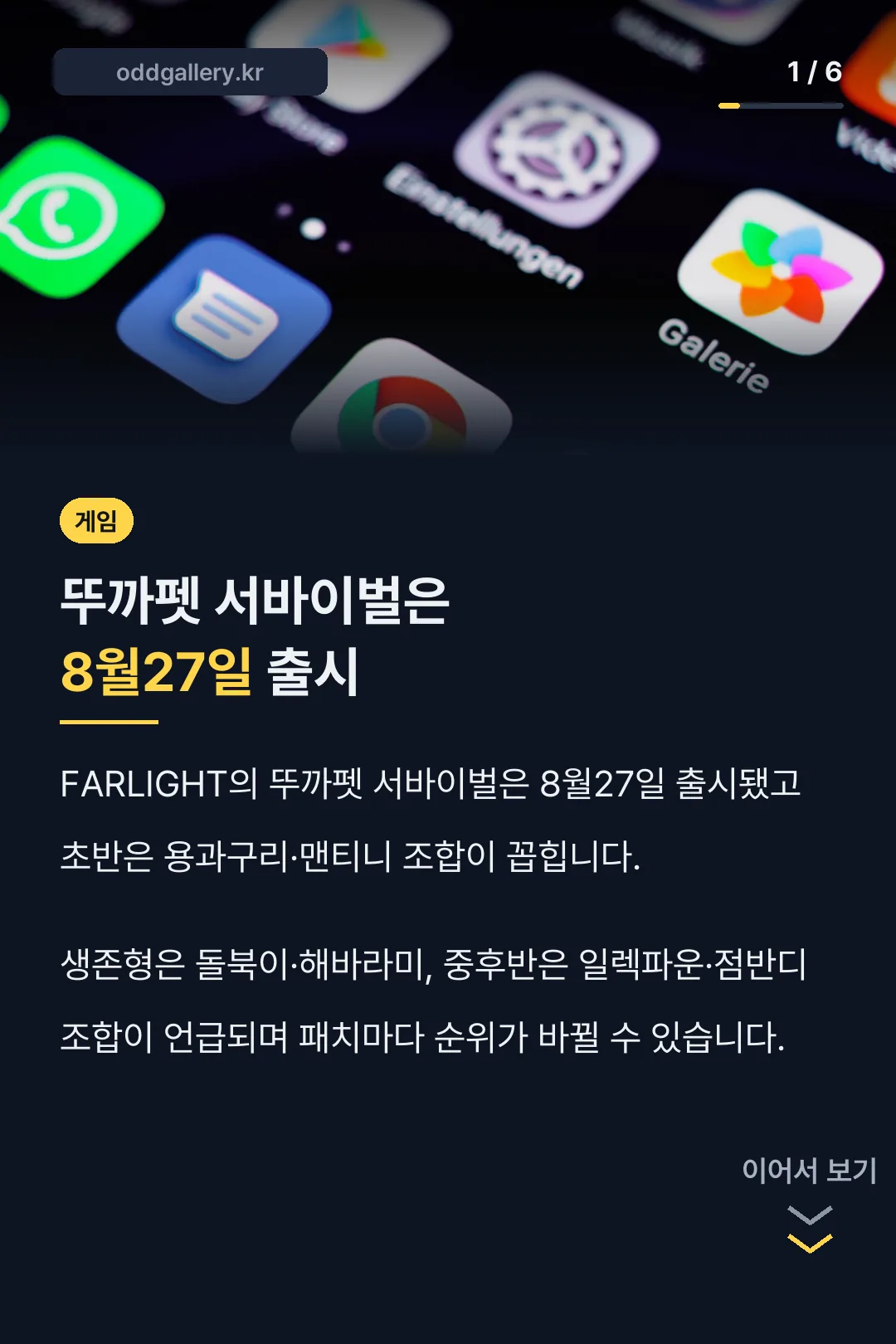 뚜까펫 서바이벌은 8월27일 출시